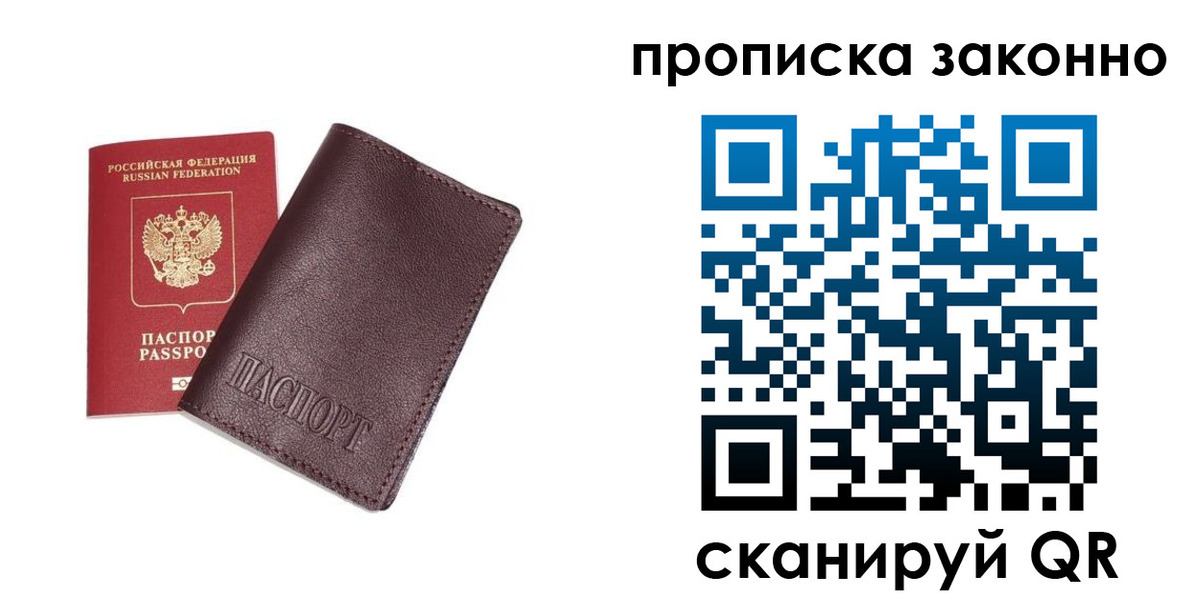 прописка для работы в Бутурлиновке