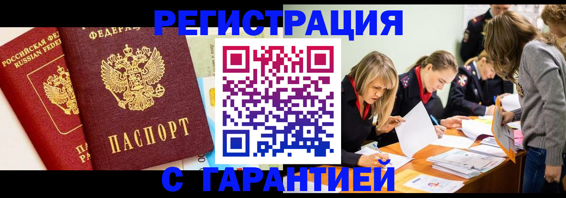 временная регистрация в Бутурлиновке