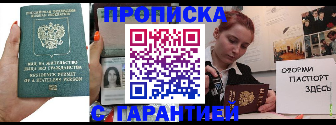 прописка в квартире в Бутурлиновке